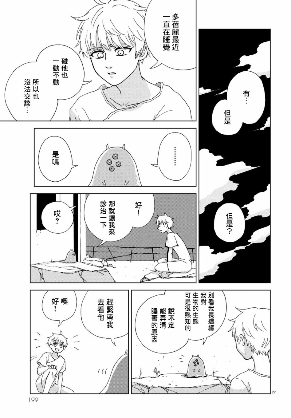 孤独之塔漫画,第1话4图