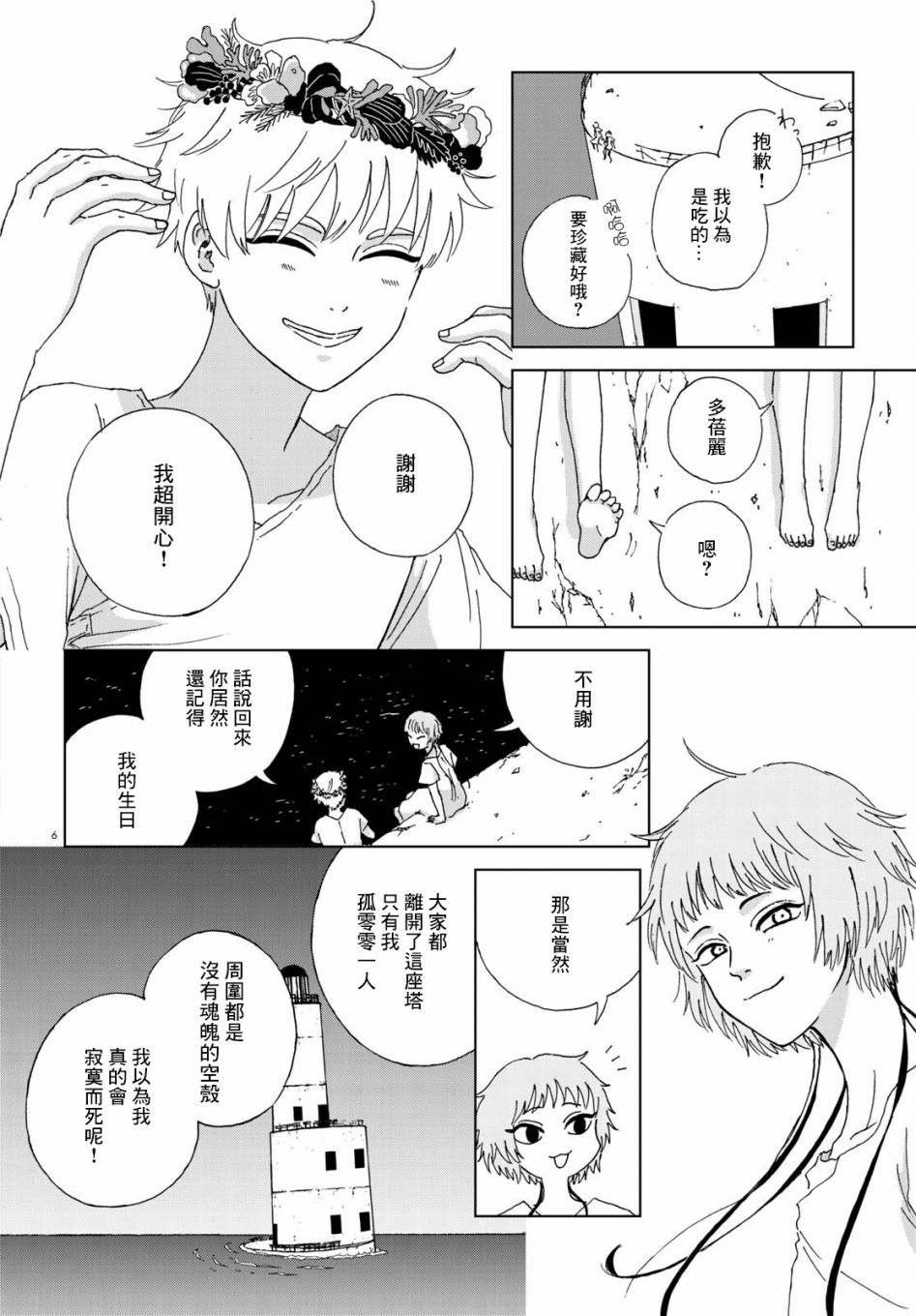 孤独之塔漫画,第1话1图