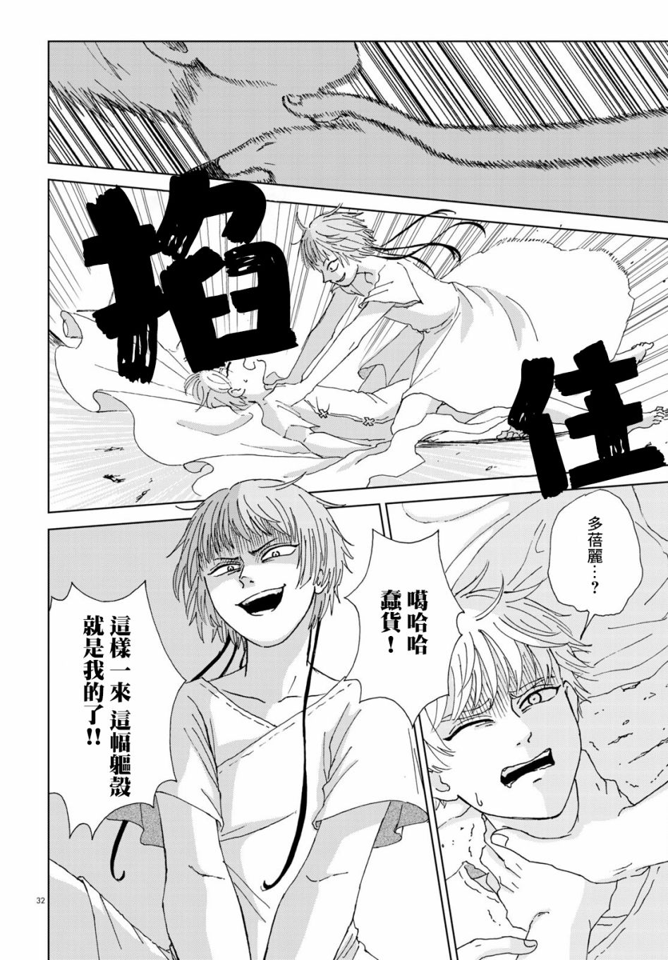 孤独之塔漫画,第1话2图