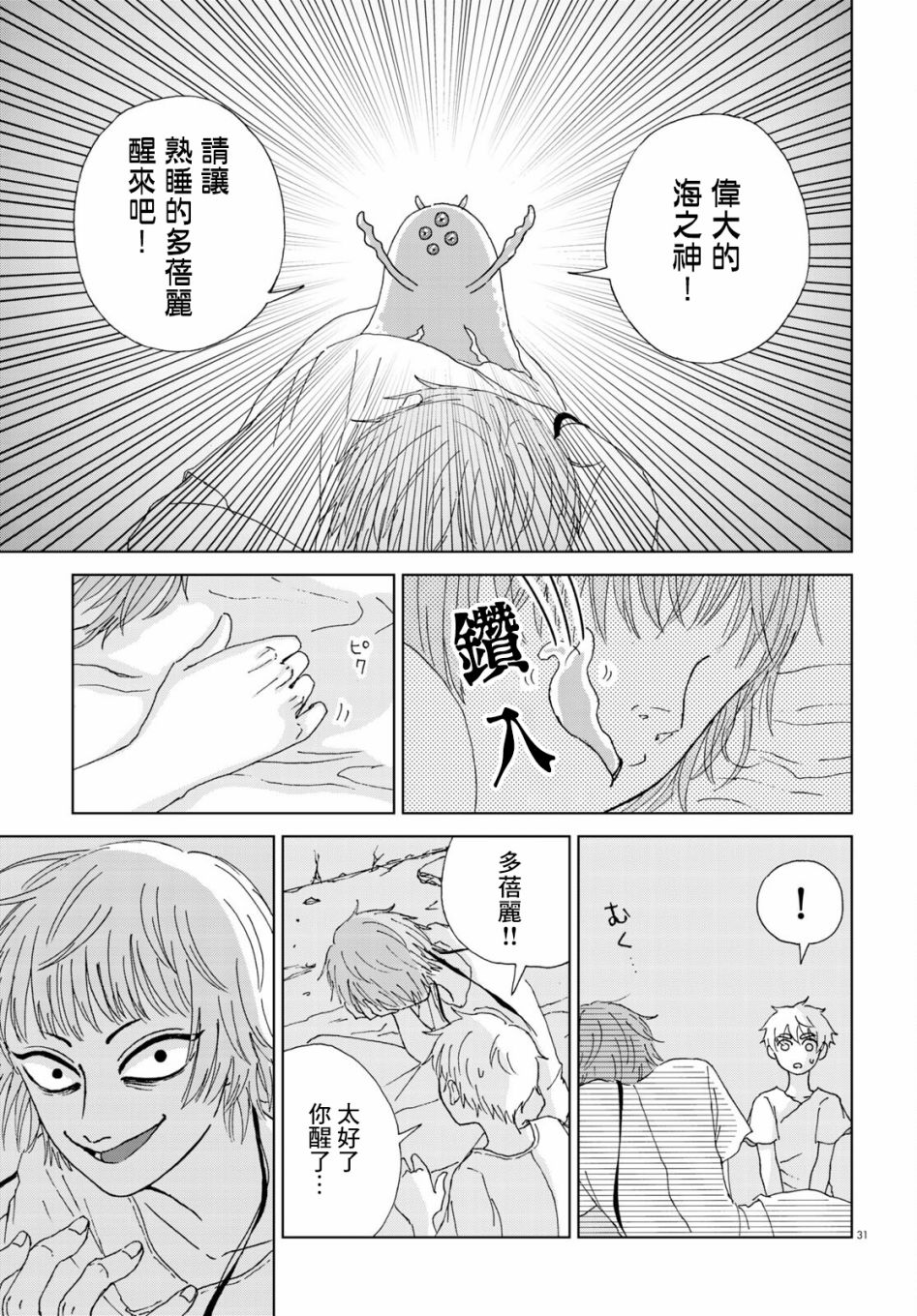 孤独之塔漫画,第1话1图