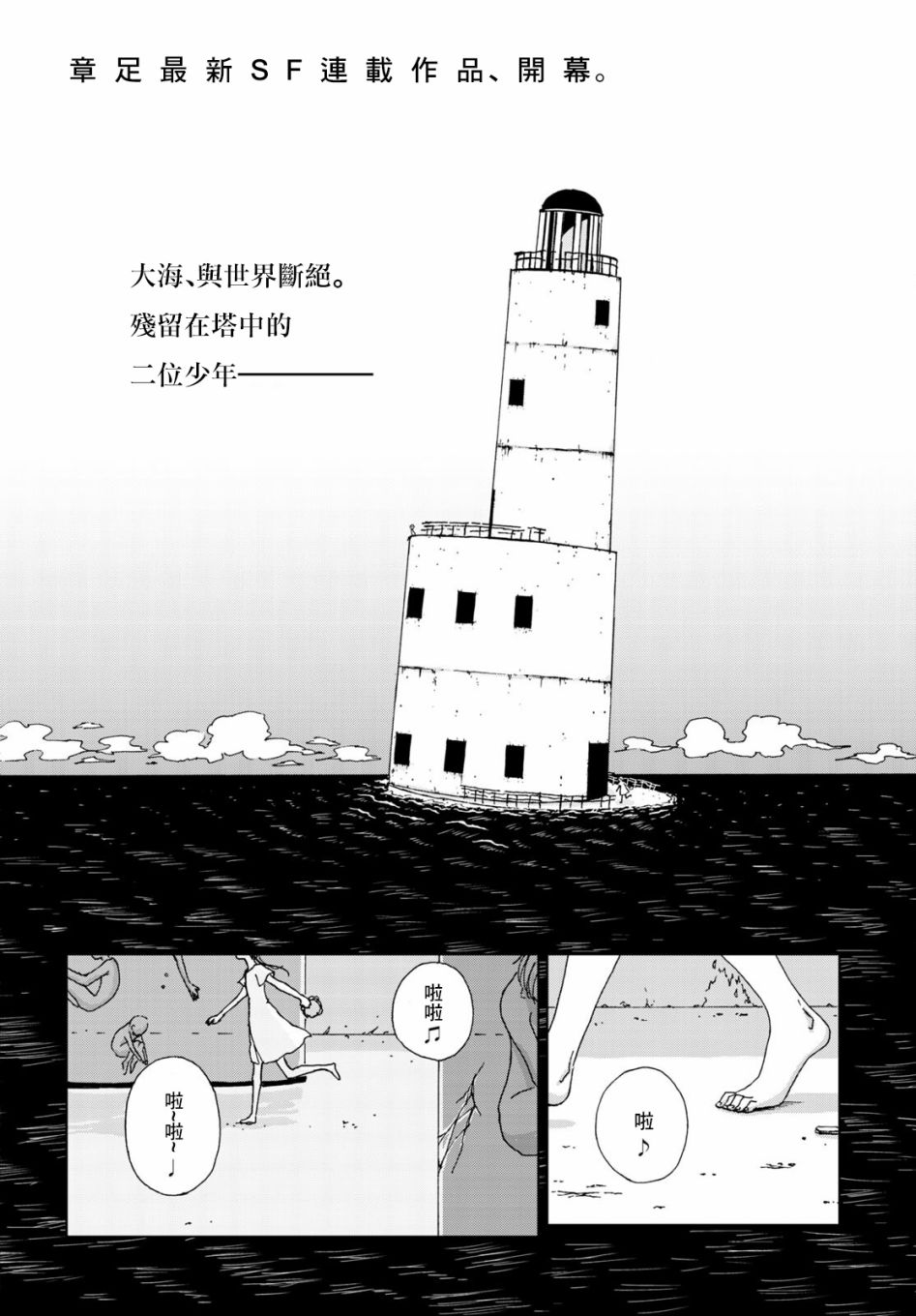 孤独之塔漫画,第1话2图