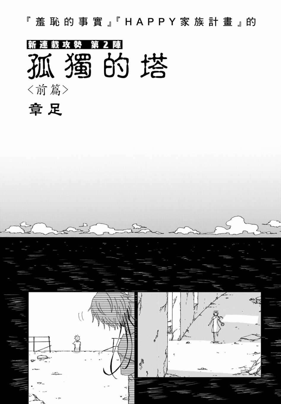 孤独之塔漫画,第1话3图