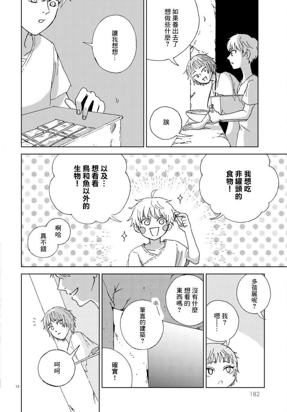 孤独之塔漫画,第1话2图