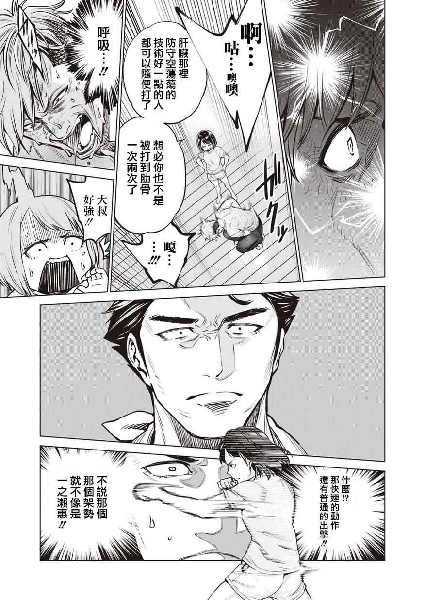 石井馆长变妹了漫画,第5话1图