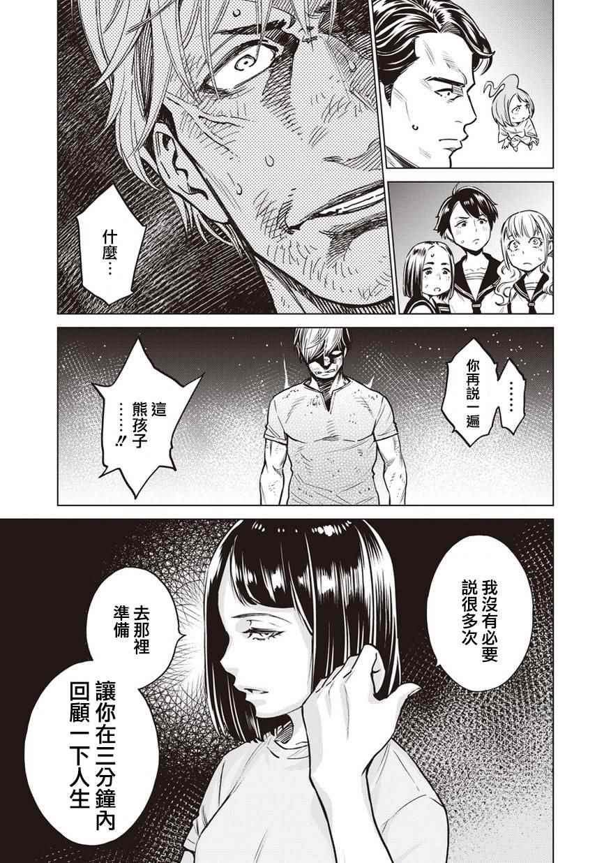 石井馆长变妹了漫画,第5话2图