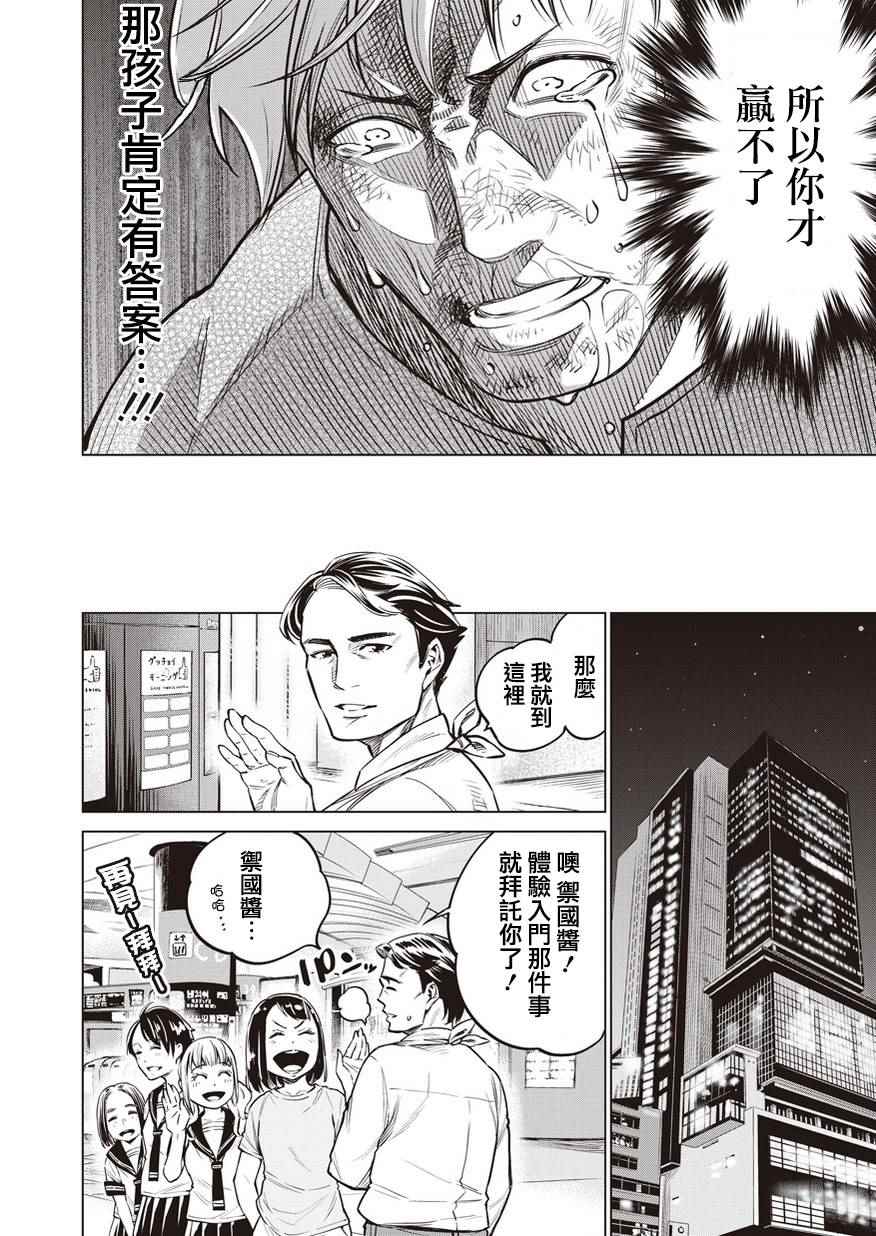 石井馆长变妹了漫画,第5话3图