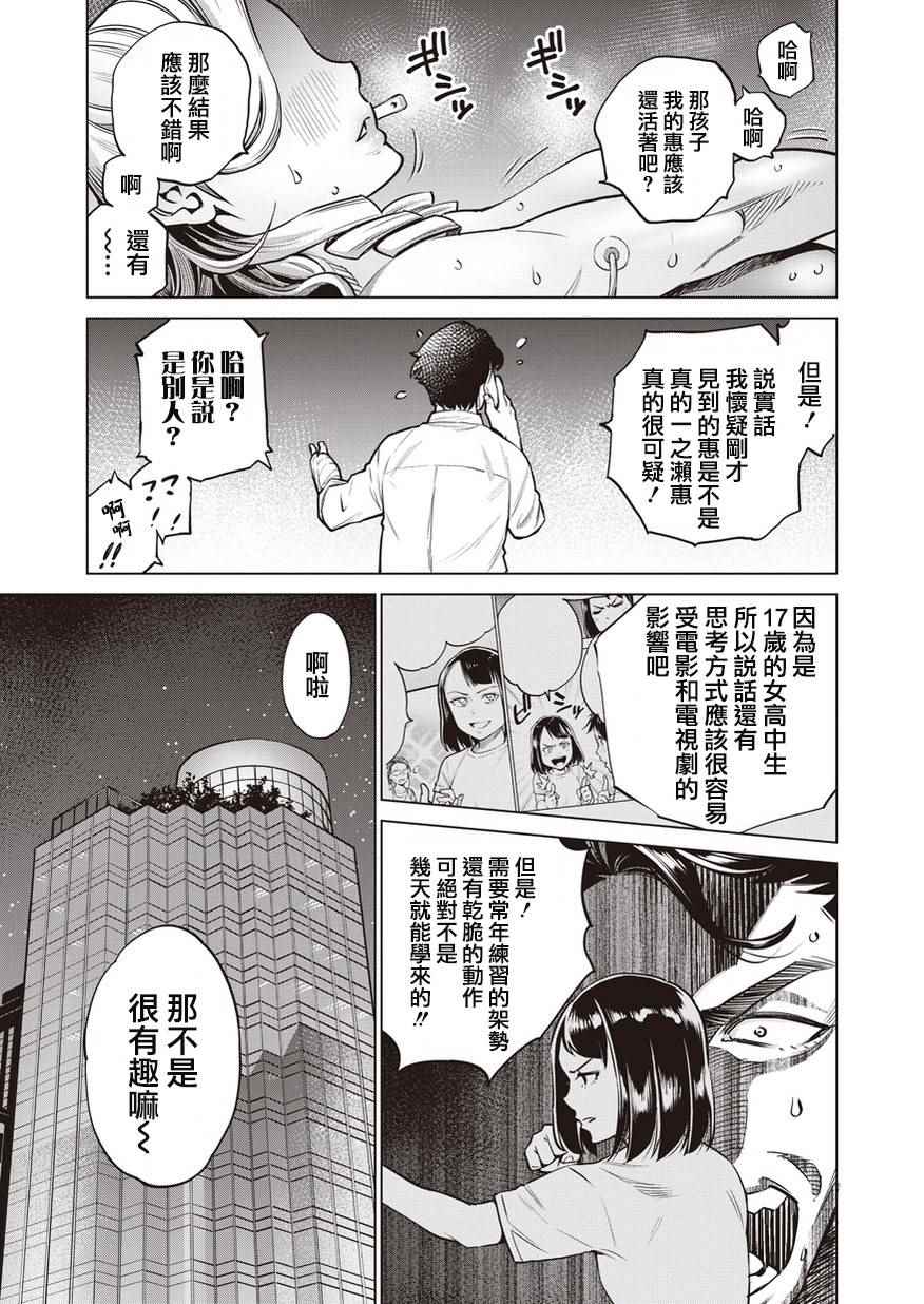 石井馆长变妹了漫画,第5话1图