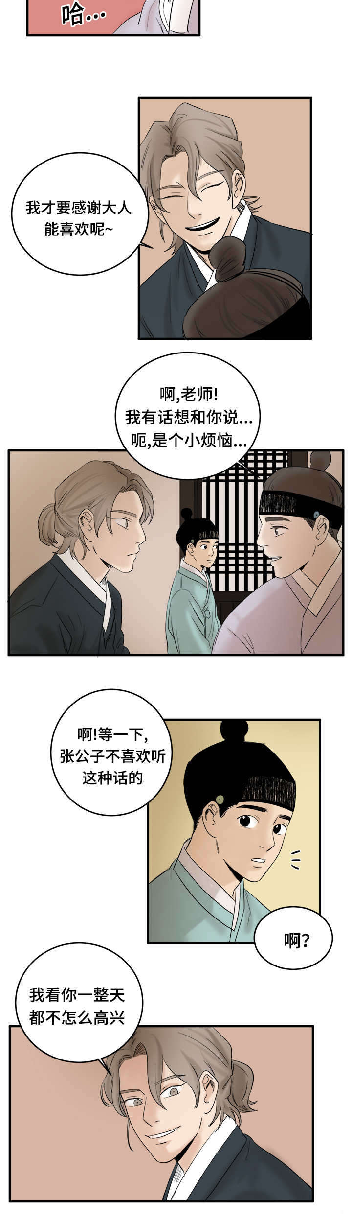 画桃园漫画,第9话1图