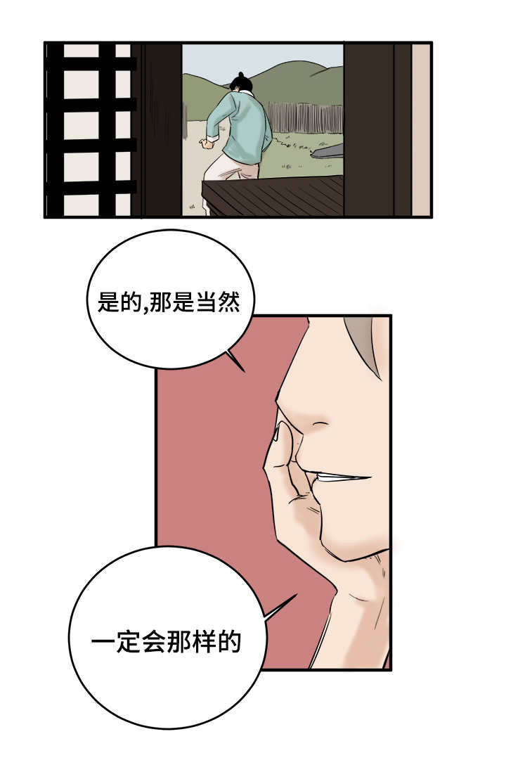 画桃园漫画,第9话1图