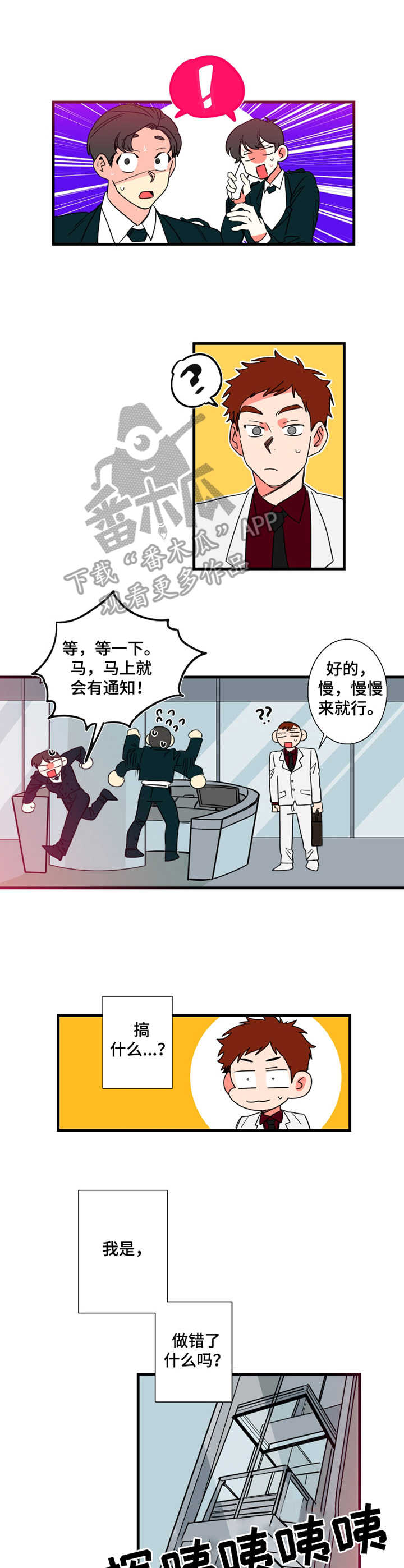 定律郑中基漫画,第3章：引人瞩目2图