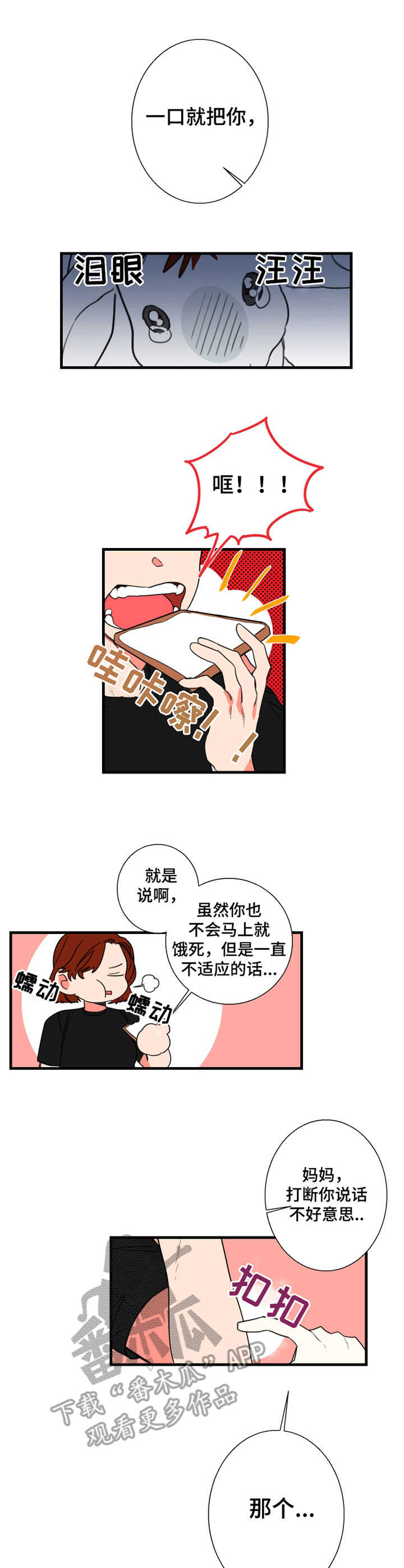 不变定律漫画,第3章：引人瞩目3图