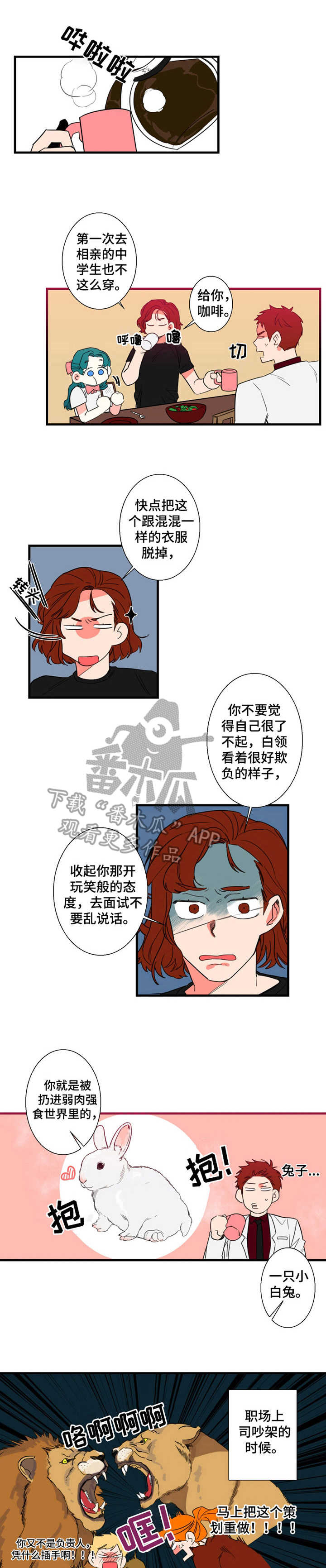 不变定律漫画,第3章：引人瞩目1图