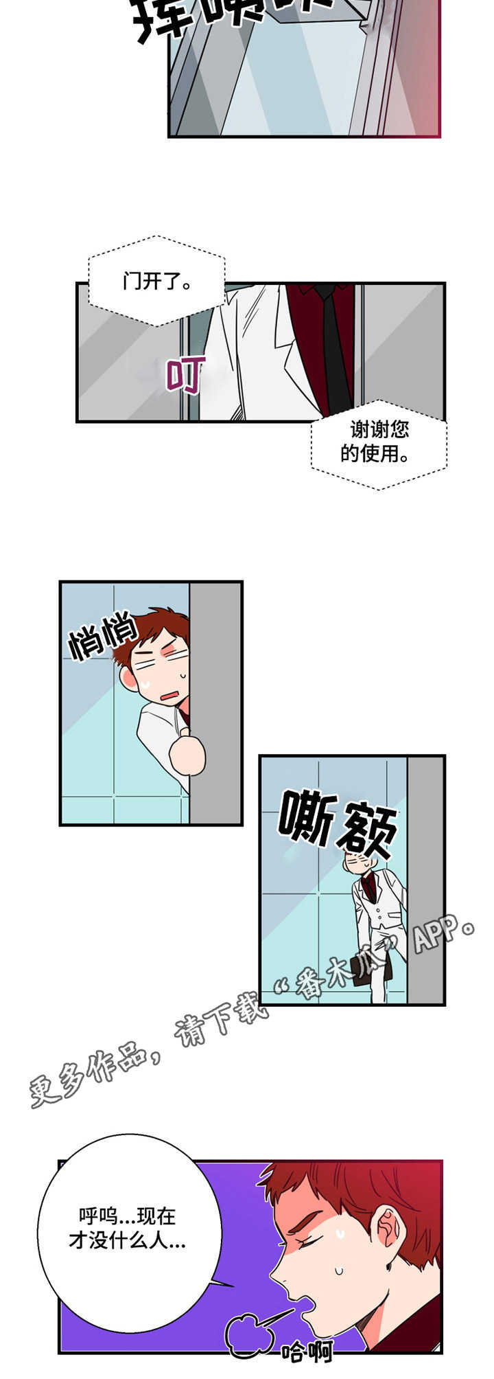 定律郑中基漫画,第3章：引人瞩目3图