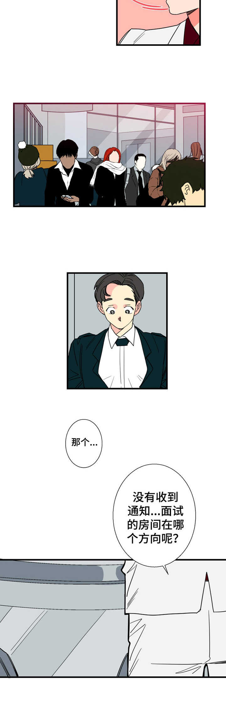 定律郑中基漫画,第3章：引人瞩目1图