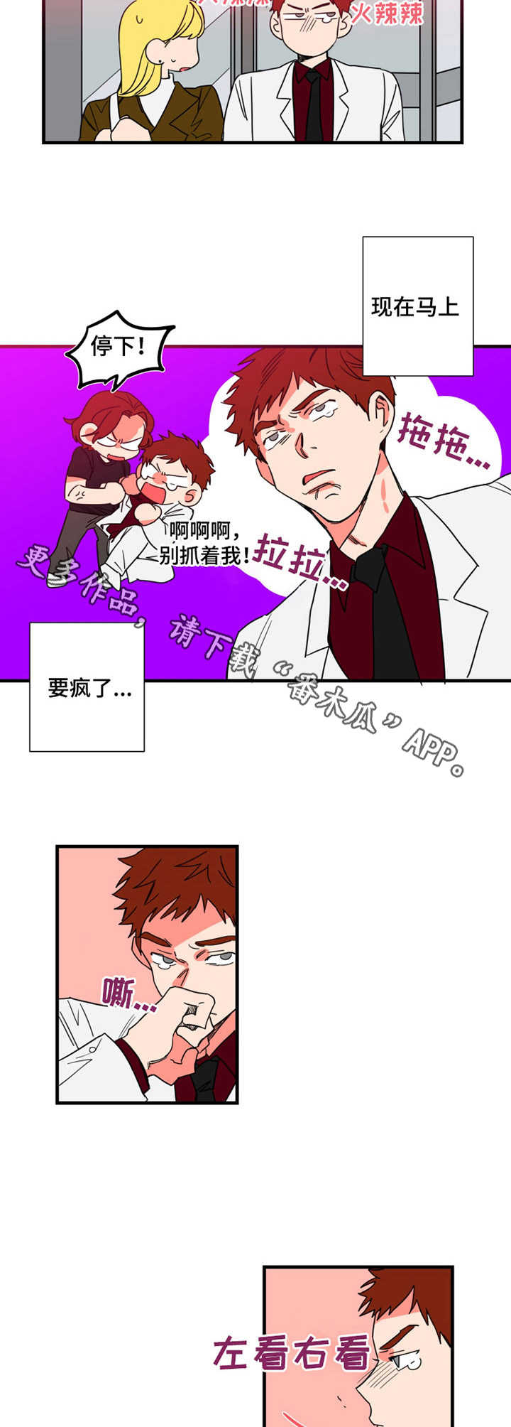 不变定律漫画,第3章：引人瞩目5图