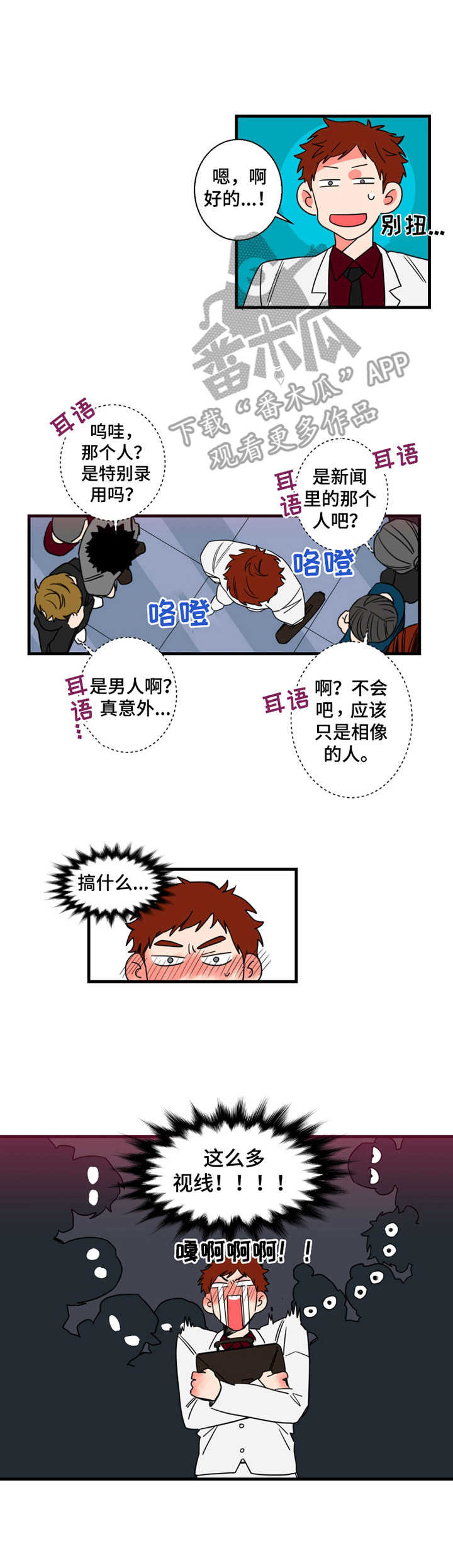 定律郑中基漫画,第3章：引人瞩目5图