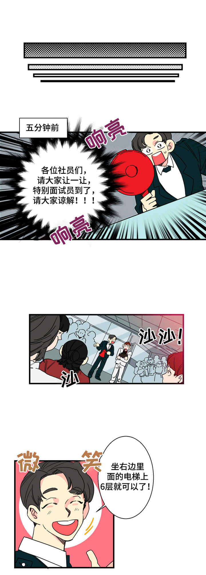 定律郑中基漫画,第3章：引人瞩目4图