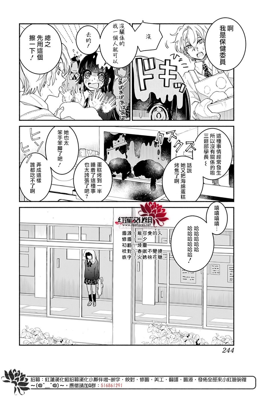 梦冢鸣子与噩梦羊漫画,第1话4图