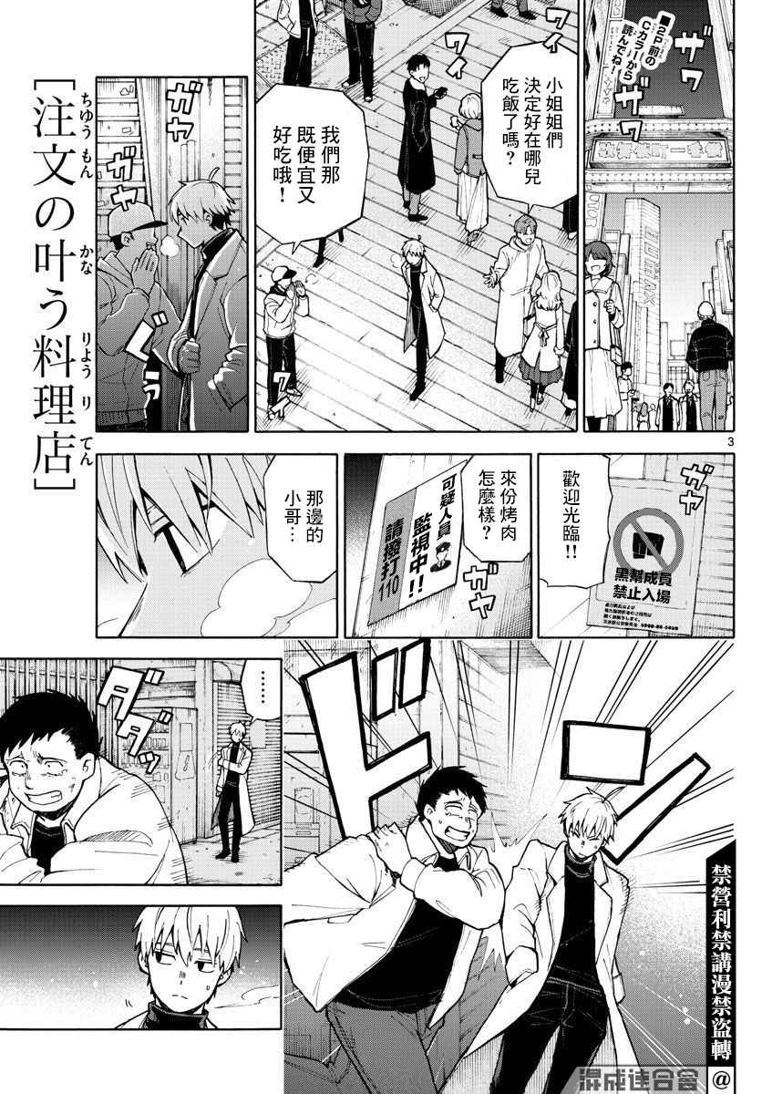 得偿所愿的餐厅漫画,第1话3图