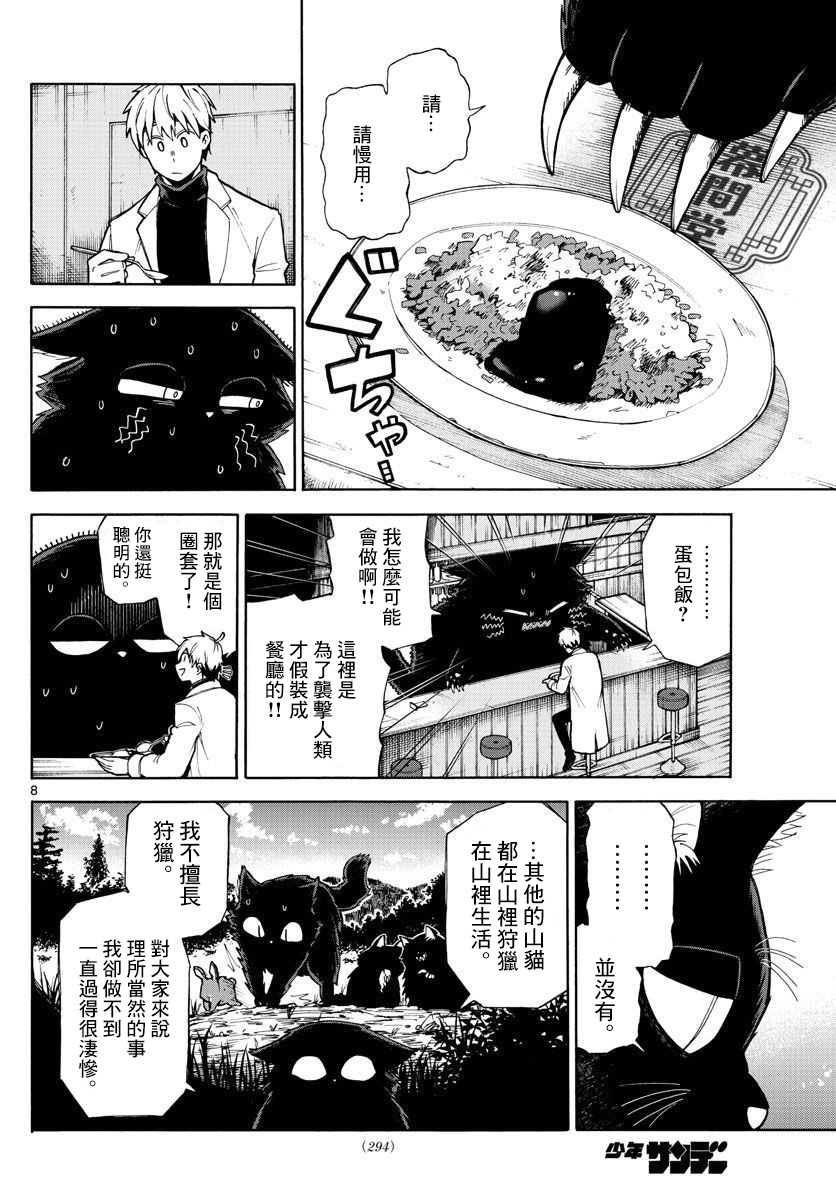 得偿所愿的餐厅漫画,第1话3图