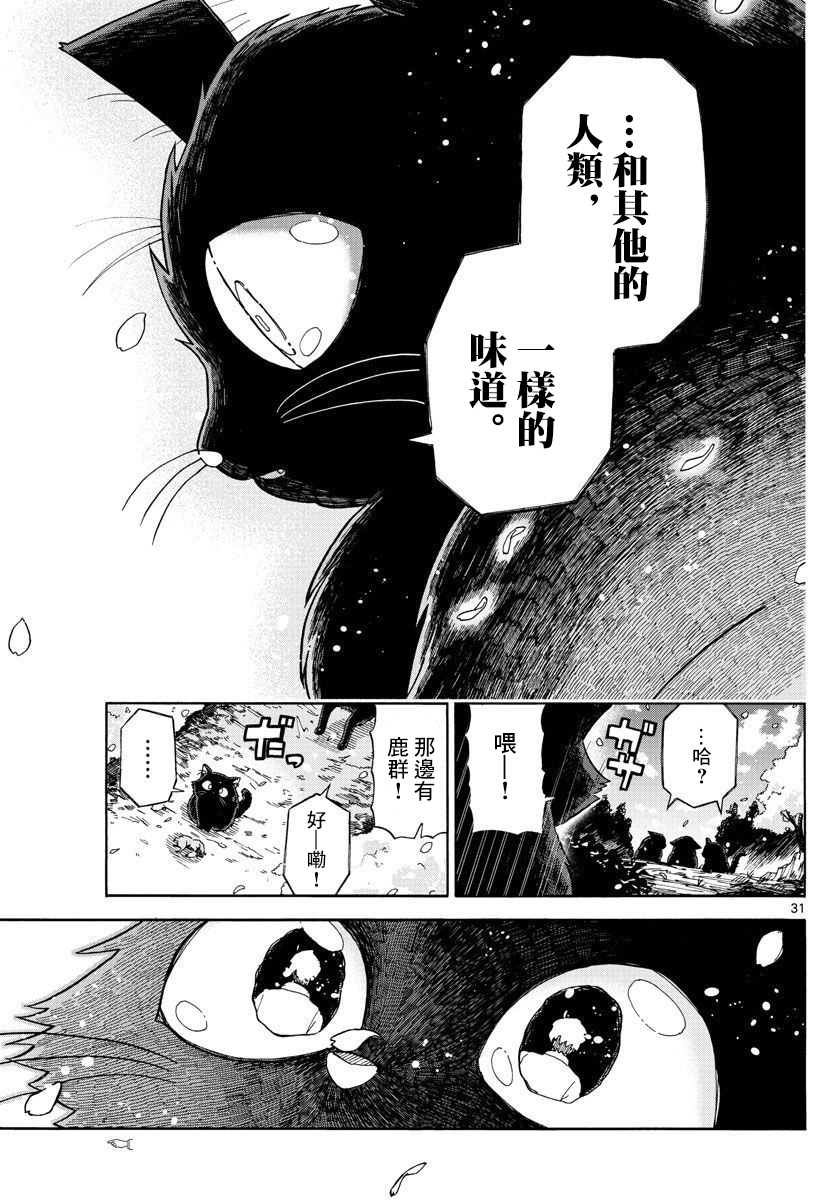 得偿所愿的餐厅漫画,第1话5图