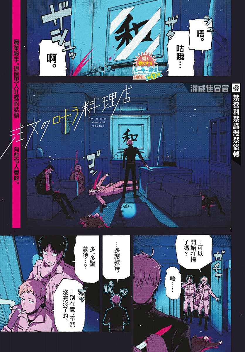 得偿所愿的餐厅漫画,第1话1图