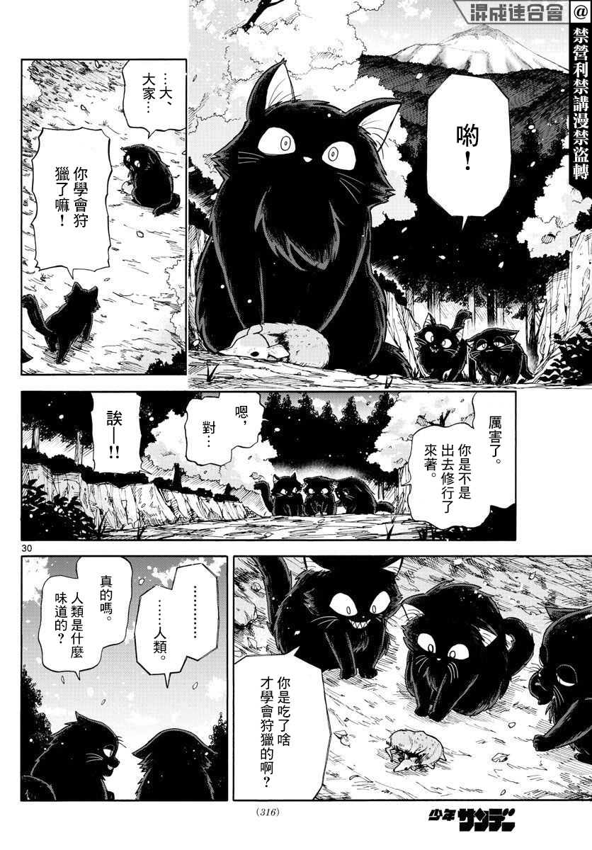 得偿所愿的餐厅漫画,第1话4图