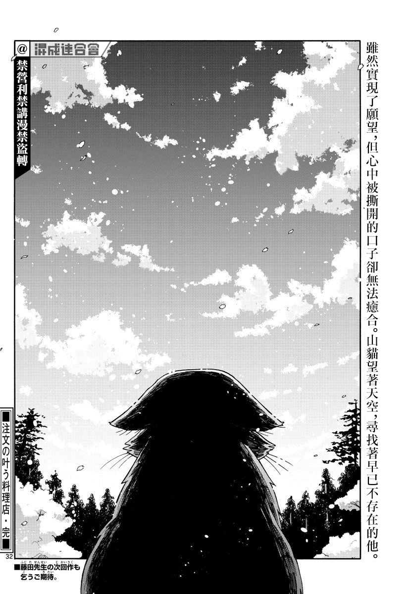 得偿所愿的餐厅漫画,第1话1图