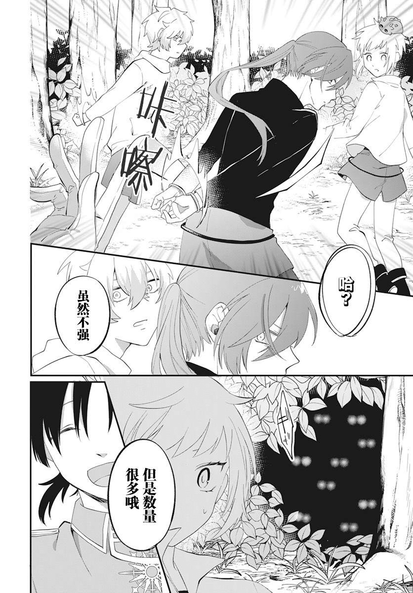 转生成魔法使漫画,第6话1图