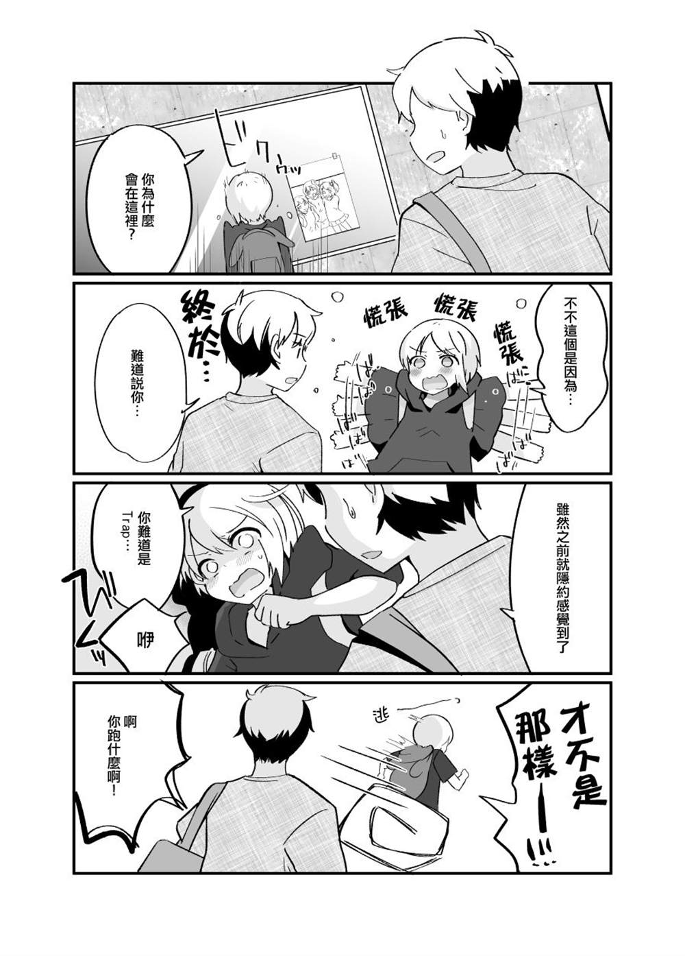 同班同学暴露自己女装之后成为偶像漫画,第1话2图