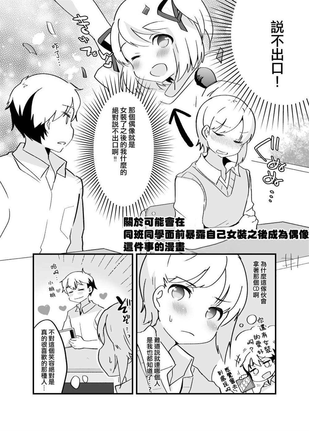 同班同学暴露自己女装之后成为偶像漫画,第1话2图