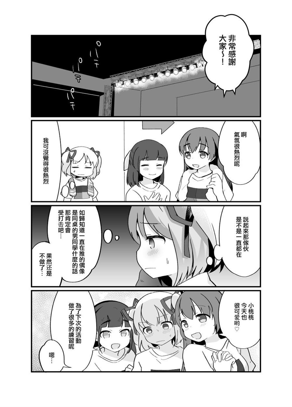 同班同学暴露自己女装之后成为偶像漫画,第1话2图