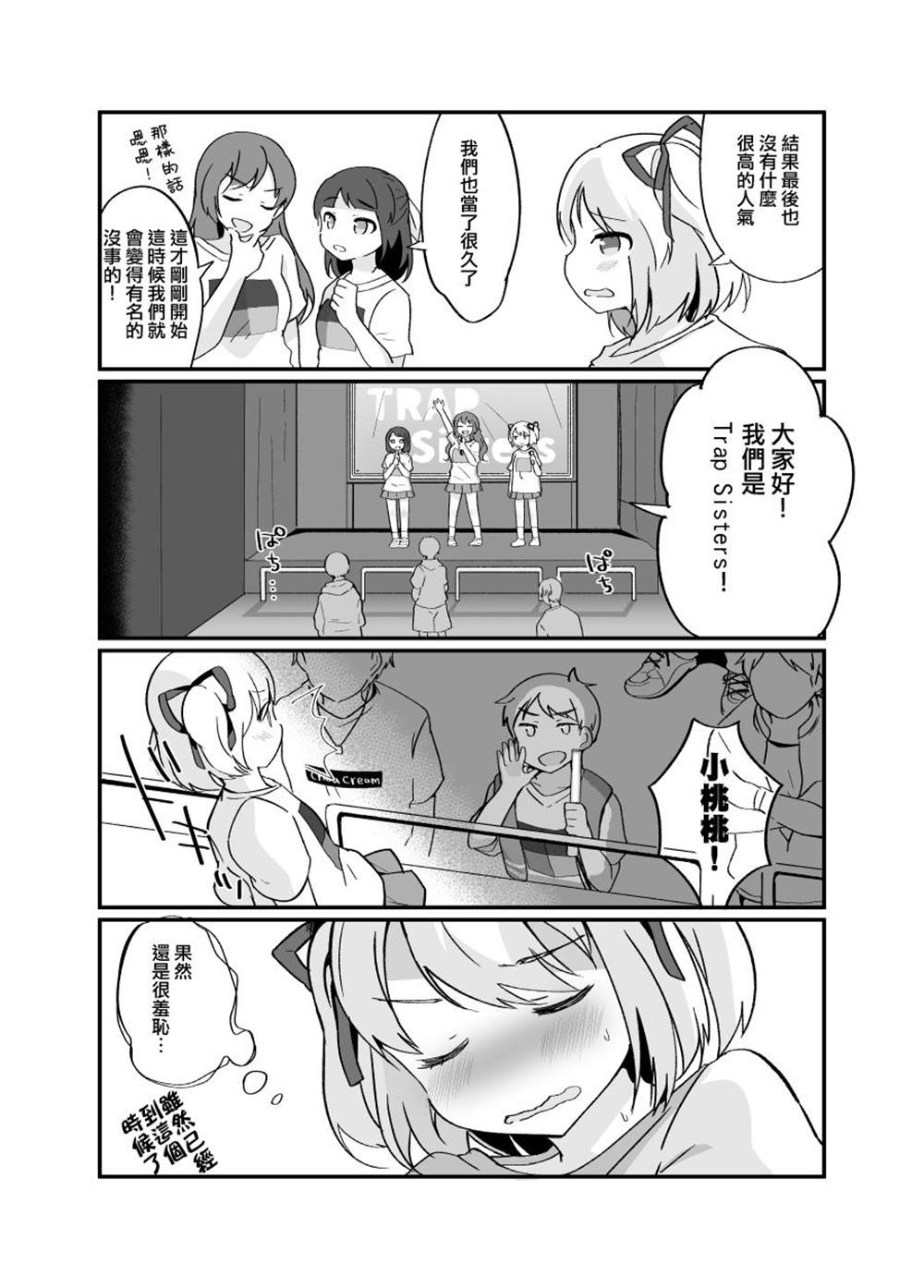 同班同学暴露自己女装之后成为偶像漫画,第1话1图