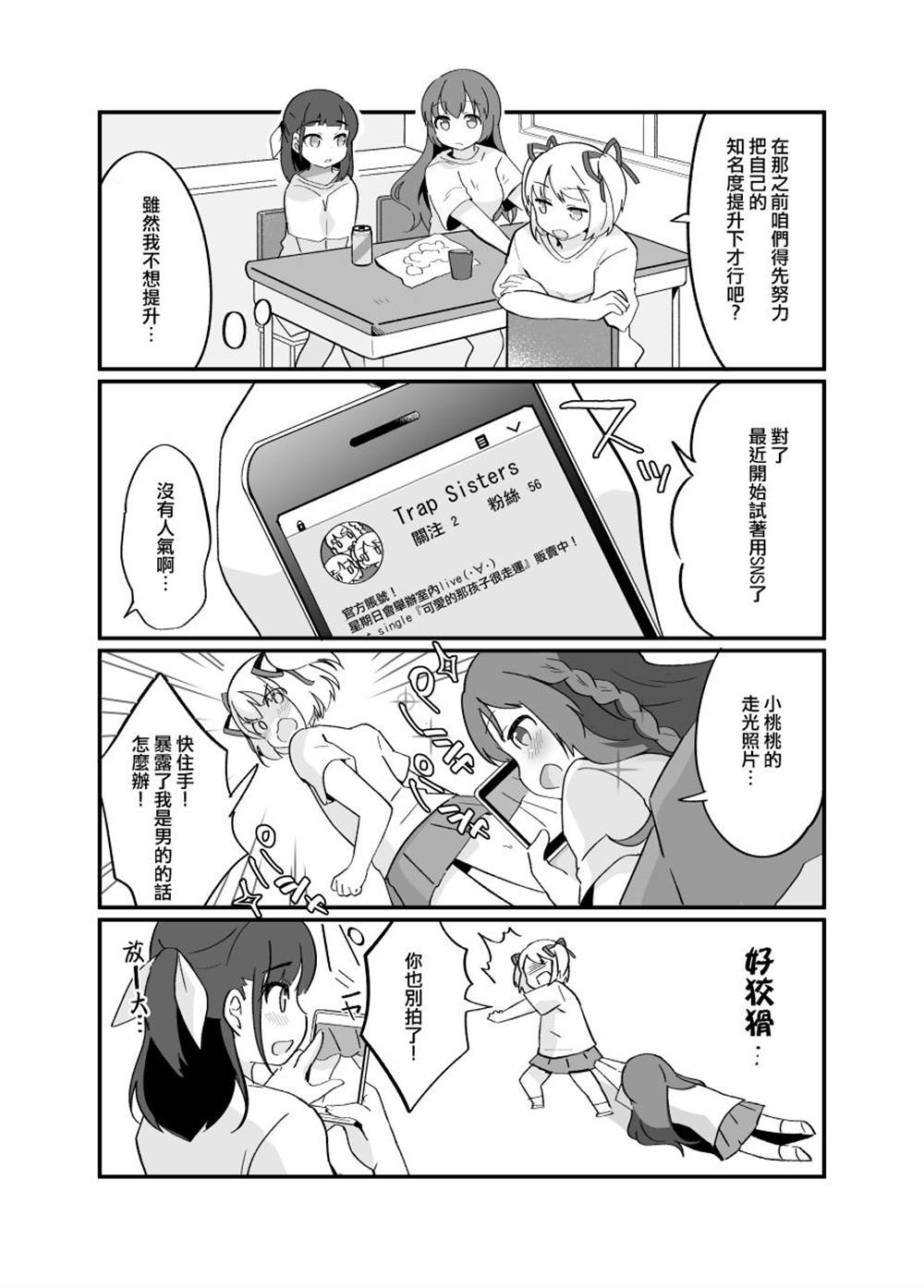 同班同学暴露自己女装之后成为偶像漫画,第1话4图