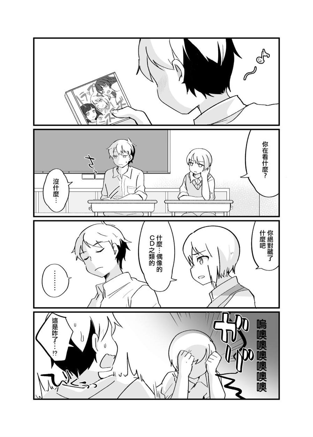 同班同学暴露自己女装之后成为偶像漫画,第1话1图