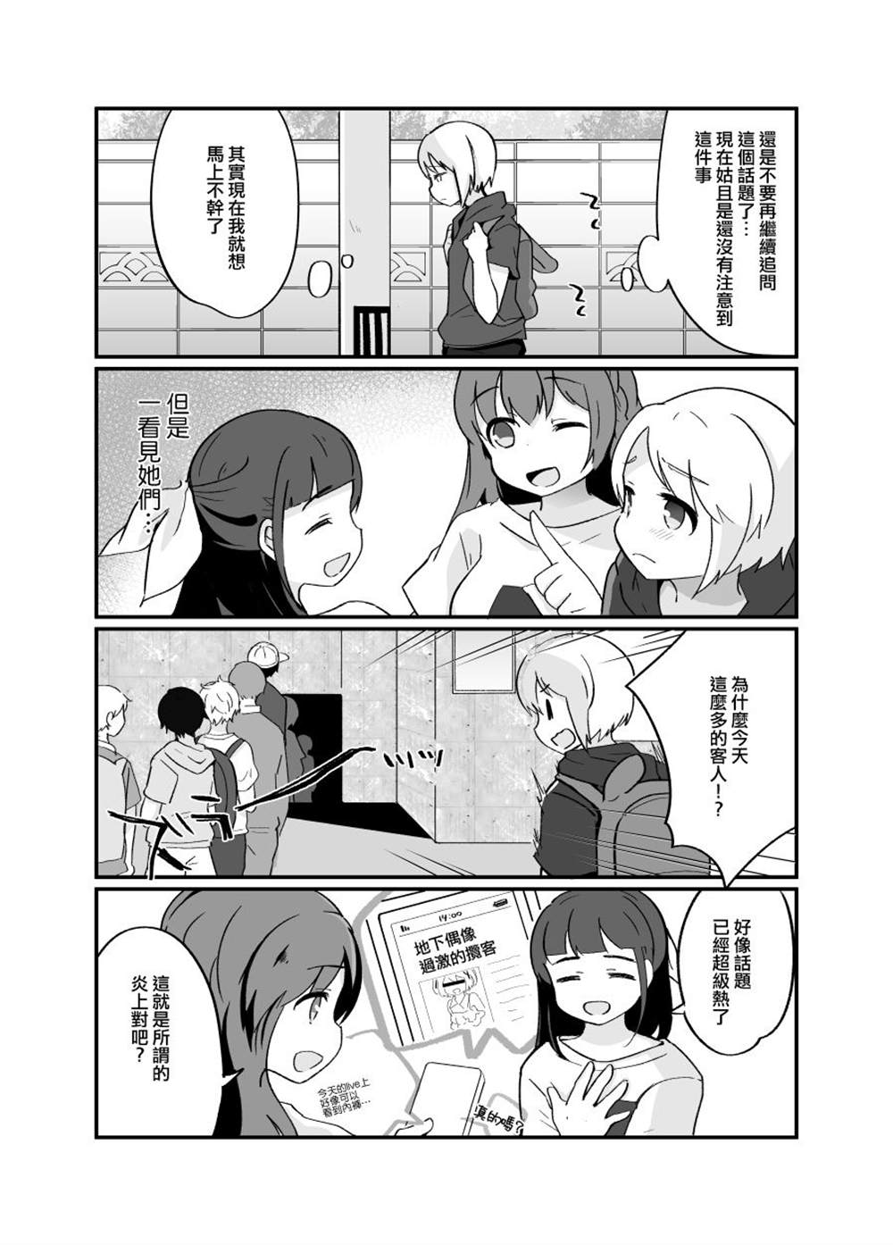 同班同学暴露自己女装之后成为偶像漫画,第1话1图