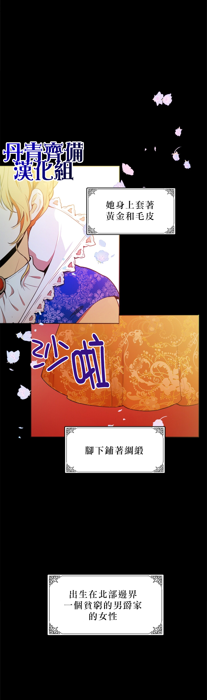 恶女的二次人生漫画,第2话1图