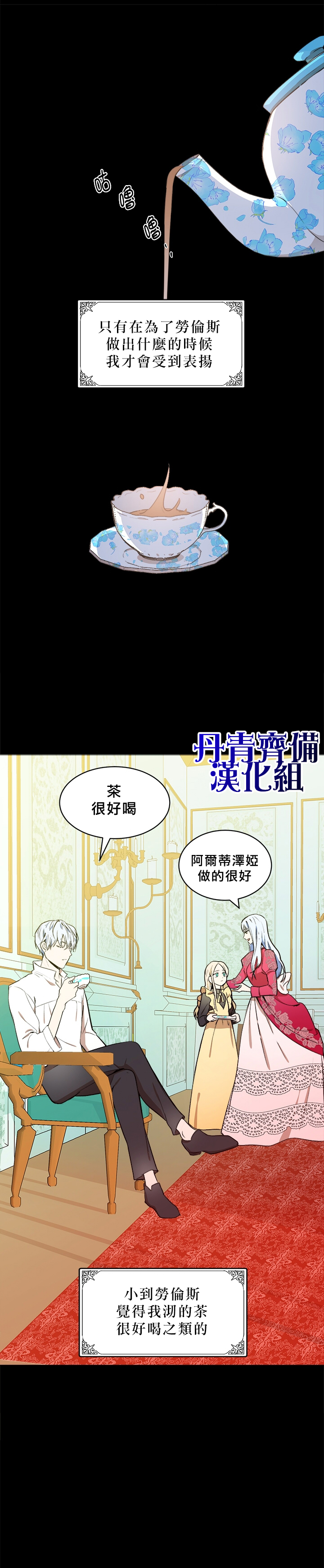 恶女的二次人生漫画,第2话3图