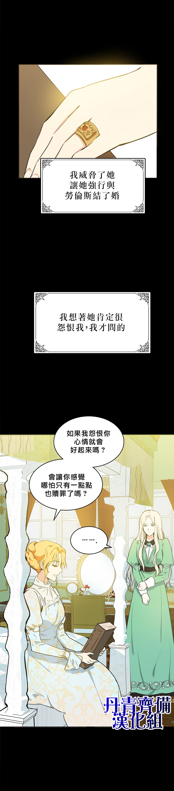 恶女的二次人生漫画,第2话2图