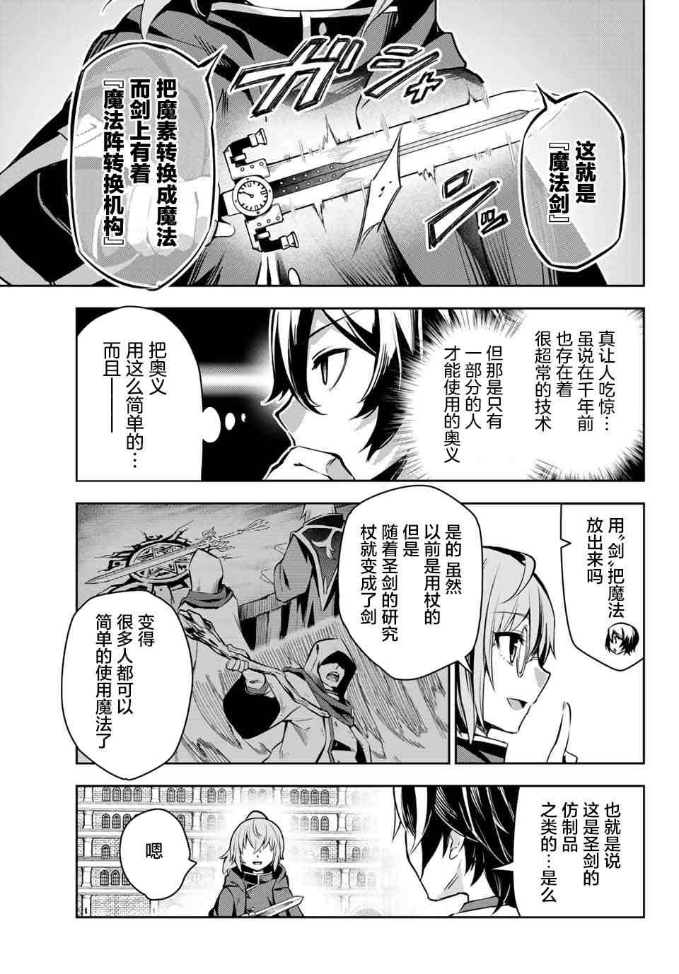 七圣剑与魔剑姬漫画,第2.2话4图