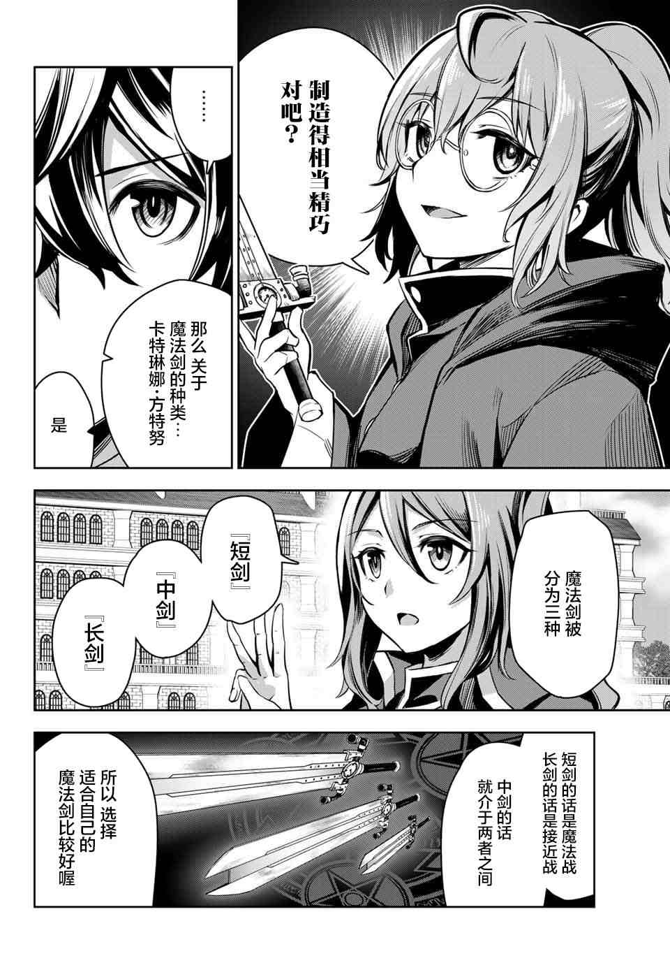 七圣剑与魔剑姬漫画,第2.2话5图