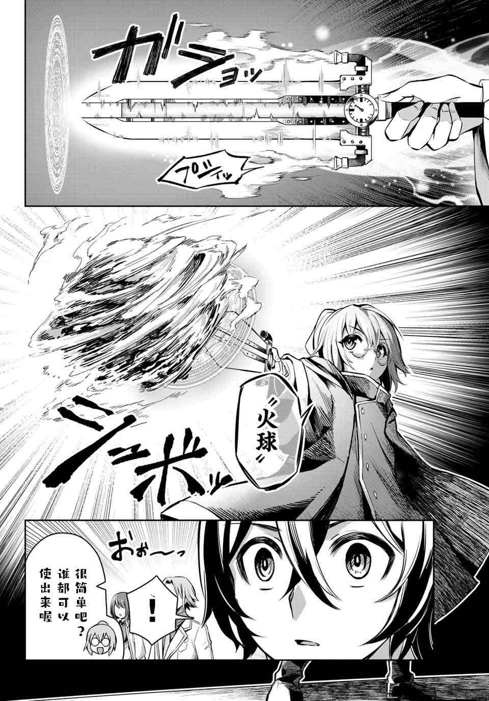 七圣剑与魔剑姬漫画,第2.2话3图