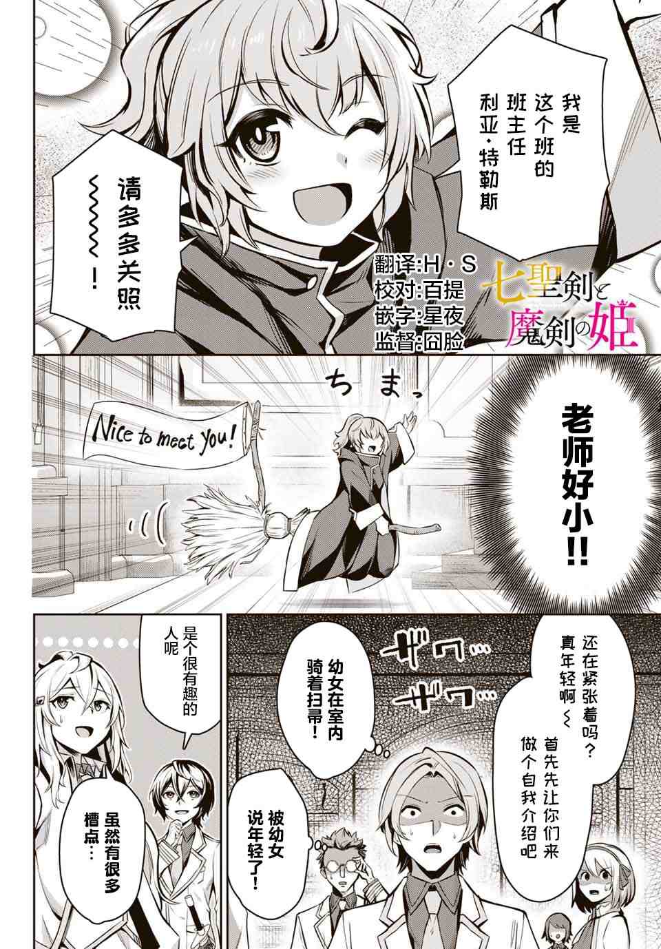 七圣剑与魔剑姬漫画,第2.2话1图