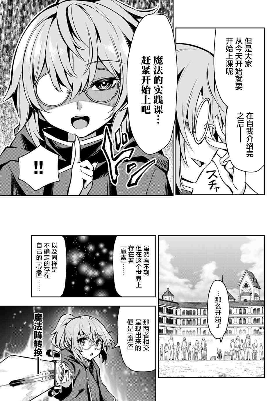 七圣剑与魔剑姬漫画,第2.2话2图