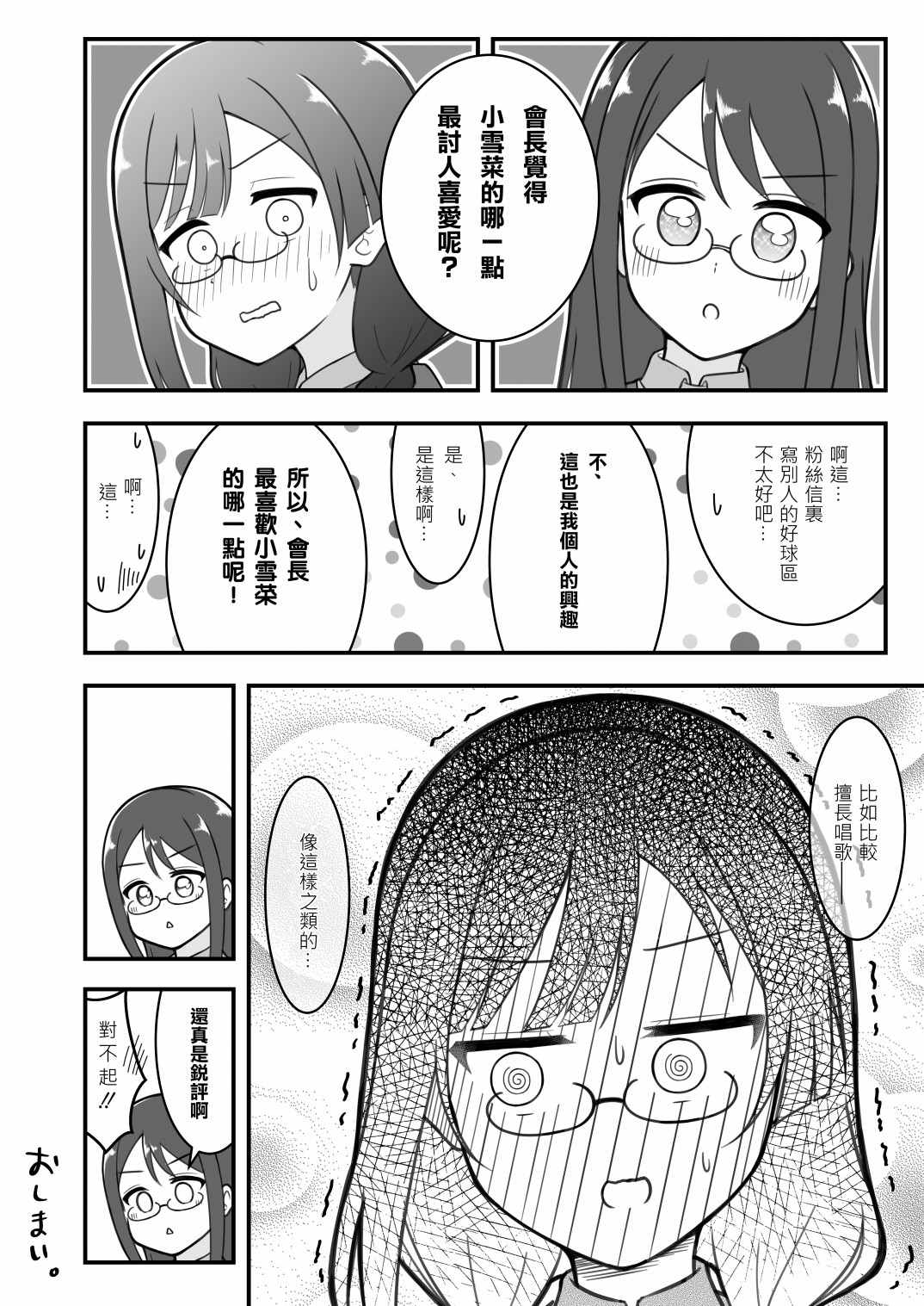 はるへい老师的lovelive漫画漫画,雪菜4图