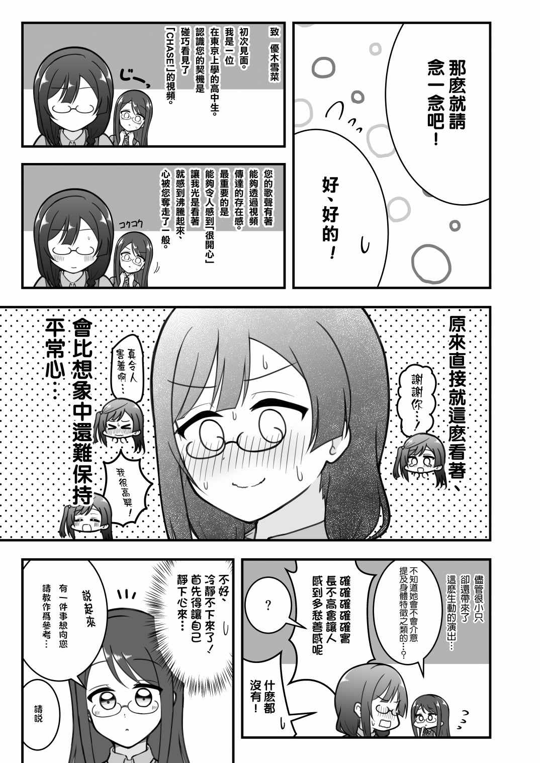 はるへい老师的lovelive漫画漫画,雪菜3图