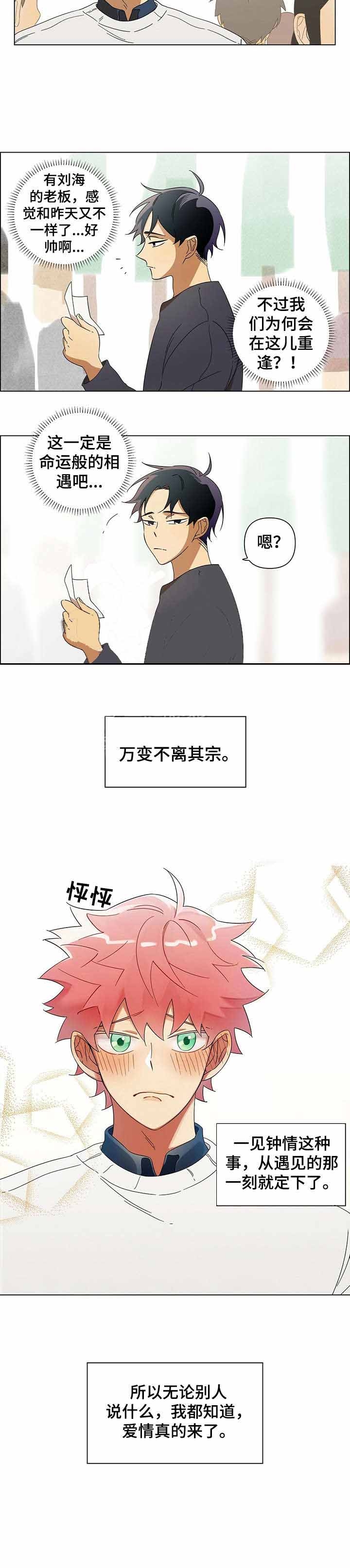 午夜酒吧漫画,第2话5图