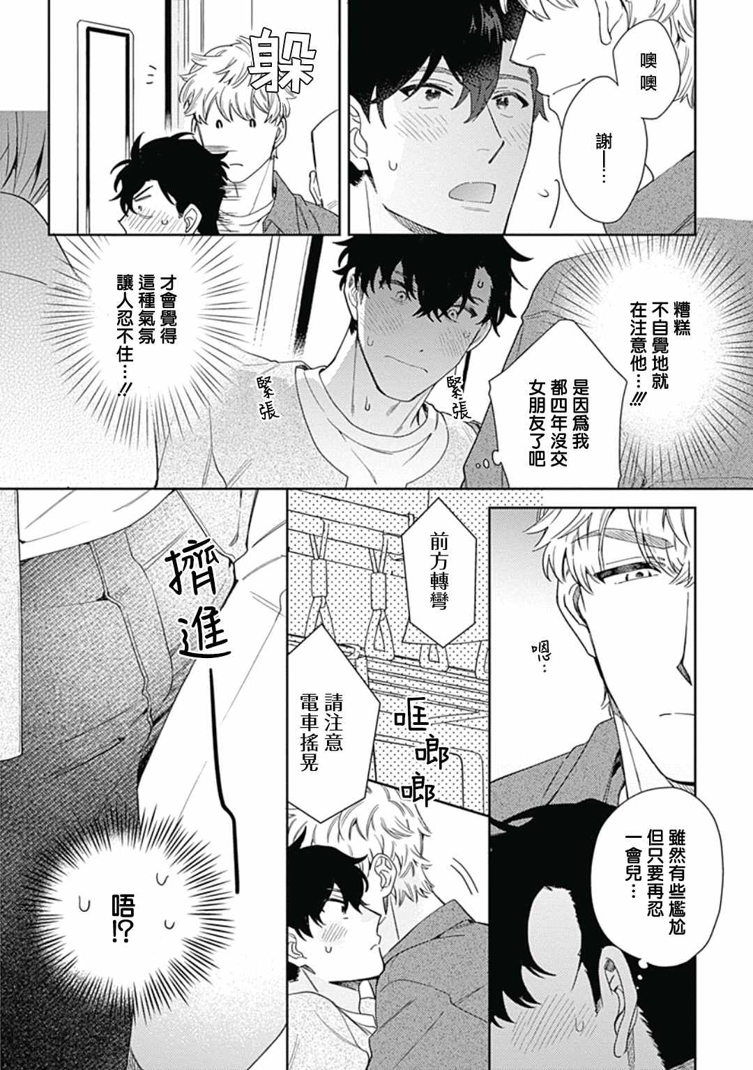 想要守护你 佐渡前辈漫画,第3话1图