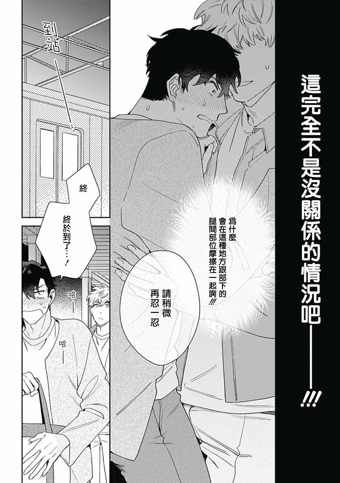 想要守护你 佐渡前辈漫画,第3话5图