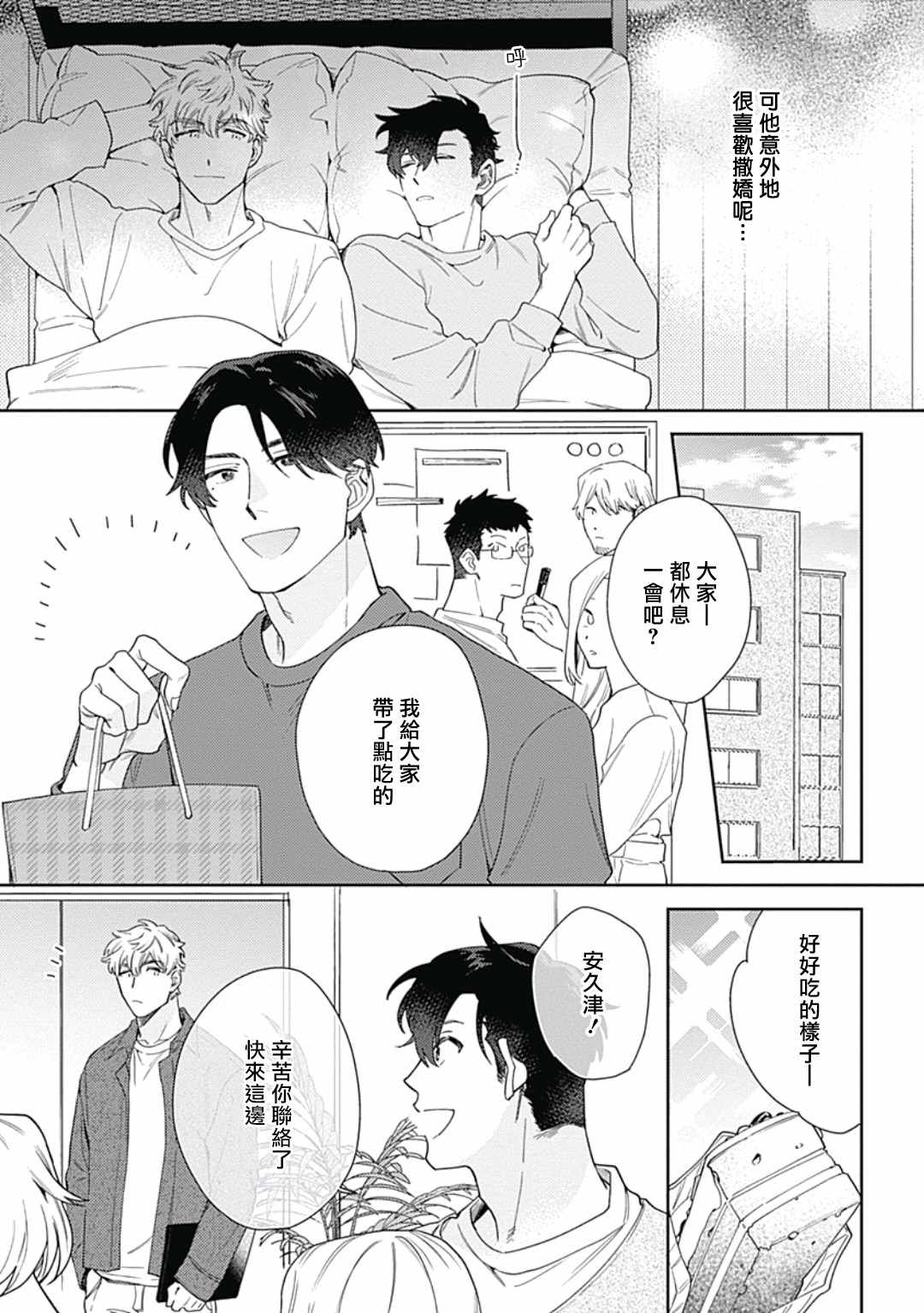 想要守护你 佐渡前辈漫画,第3话4图